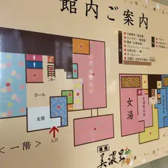 湯どころ みのり