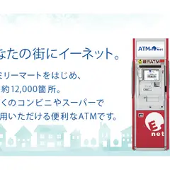 イーネットATM コストコホールセールひたちなか倉庫 共同出張所