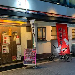 山咲亭