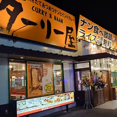 ターリー屋 古市場店