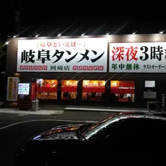 特別岐阜タンメン岡崎店（８月開店予定）