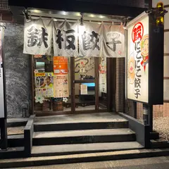 にこにこ餃子 刈谷店