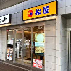 松屋 川崎大師店