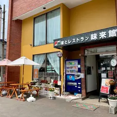 宿とレストランの館 味来館