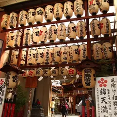 錦天満宮