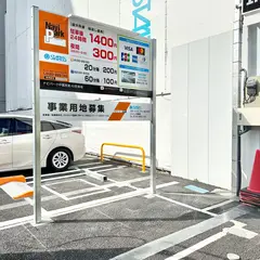 ナビパーク中葛西第48