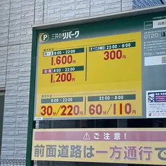 三井のリパーク 向島３丁目第２駐車場