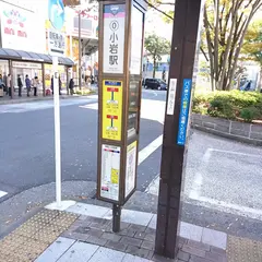 小岩駅（バス）