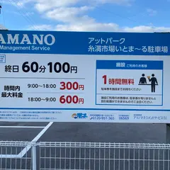 糸満市場いとま～る 隣接駐車場