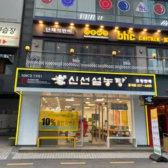 신선설농탕 홍대역점