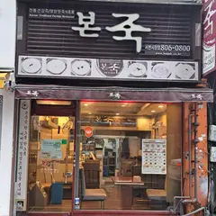 Bonjuk