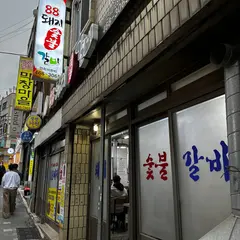 88テジカルビ