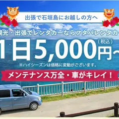 フタバレンタカー