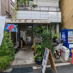 せんば虎屋