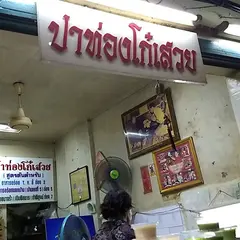 パートンコーサヴォイ