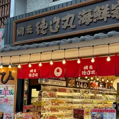 徳造丸海鮮家熱海駅前店