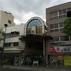 別府やよい商店街振興組合