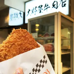 大野屋牛肉店