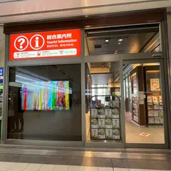 広島駅総合案内所