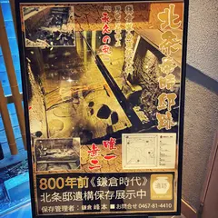 北条泰時邸跡