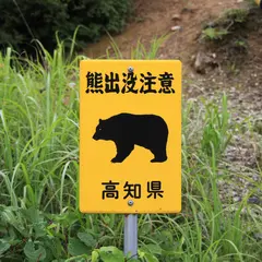 京柱峠