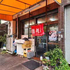 中華料理 昌興楼