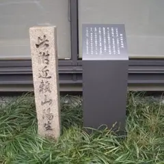 頼 山陽生誕地