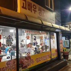 黒司祭 ボムシン妹の焼肉屋(コバウ)