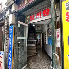 Jangsu Samgyetang