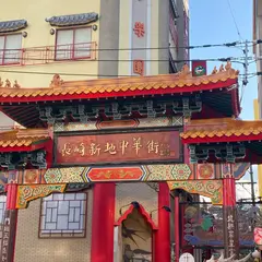 長崎新地中華街