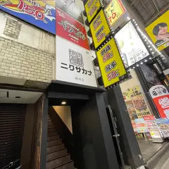 大阪 かに蔵 梅田店