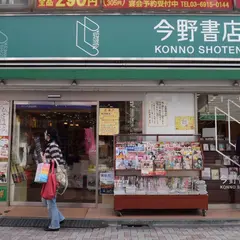 今野書店