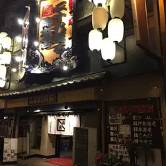 二十八萬石総本店