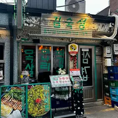 김숙성 신용산역점