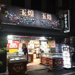 玉煌スリランカジェムス
