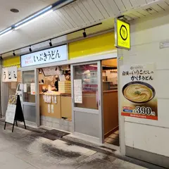 いぶきうどんメトロセンター西葛西