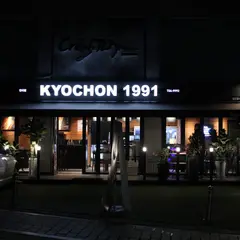 교촌치킨 안국점