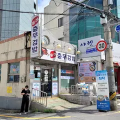 동래 충무김밥
