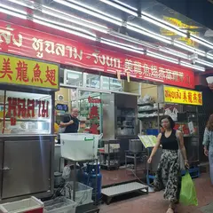 美龍魚翅燕窝หมุยเล้ง หูฉลามรังนก