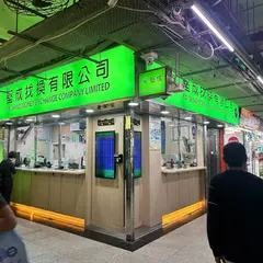 Kin Shing Money Exchange Co Ltd