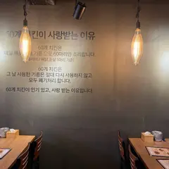 60th Limited Chicken