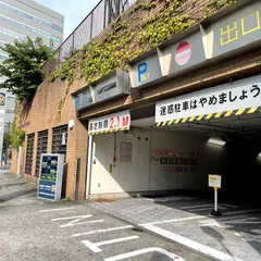 横浜市福富町西公園地下駐車場 関内コインパーキング