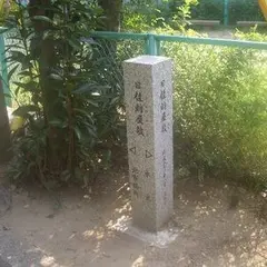 旧佐助屋敷
