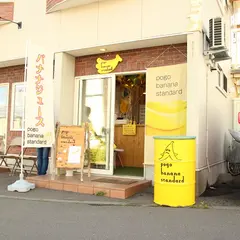 バナナジュース専門店 pogo banana standard～ポゴバナナスタンダード