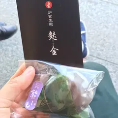 （株）麸金