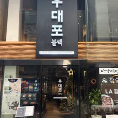 우대포 블랙명동점