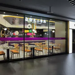 楽天小香港 大巨蛋店