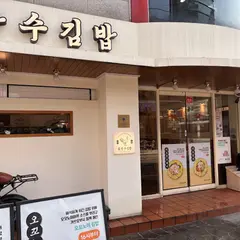 닭장수김밥