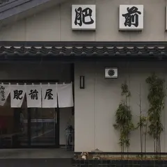 肥前屋