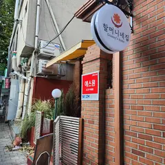 할머니네집